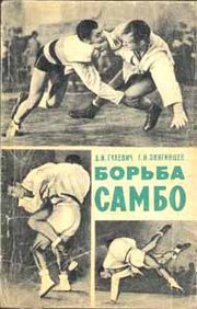 Sambo